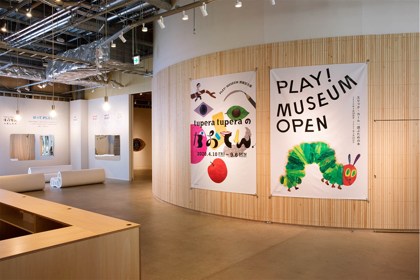 東京・立川に美術館「PLAY! MUSEUM」が 2020年6月10日オープン！ | 絵本ナビスタイル